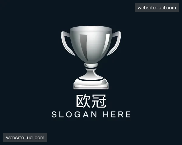 关于欧冠